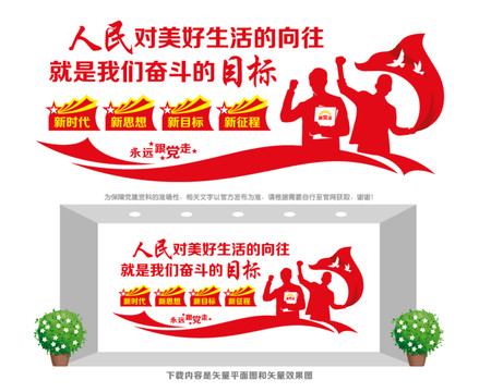 黨奮斗目標(biāo)