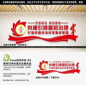 黨建引領(lǐng)基層治理