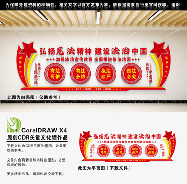 法治文化墻