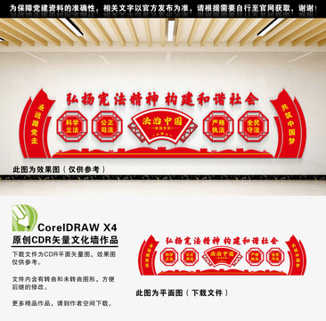 法治中國(guó)