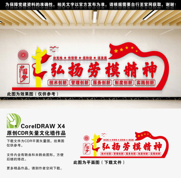 弘揚勞模精神