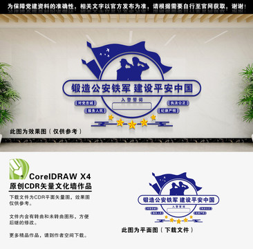 派出所文化墻