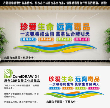 珍愛生命遠(yuǎn)離毒品