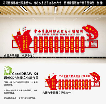 中小學(xué)教師職業(yè)行為十項(xiàng)準(zhǔn)則