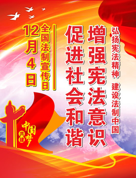 法制宣傳海報