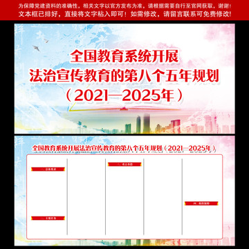 教育系統(tǒng)開(kāi)展法治宣傳教育全文