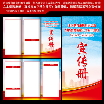 全國教育系統(tǒng)開展法治宣傳教育