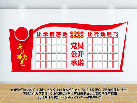 黨員公開承諾文化墻