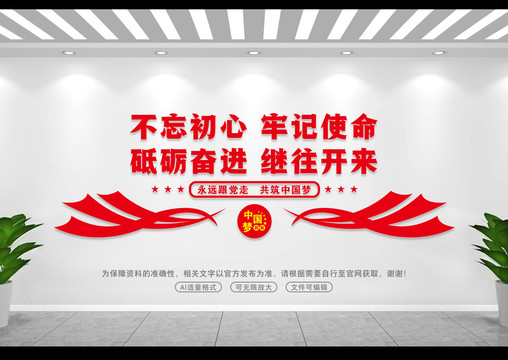 黨建不忘初心