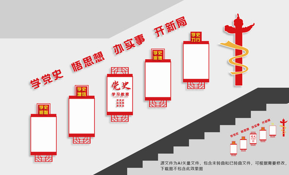 黨史樓梯間文化墻