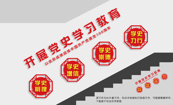 黨史學習