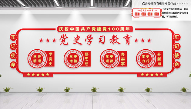 建黨百年文化墻