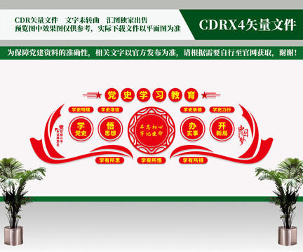 黨史學(xué)習(xí)教育文化墻