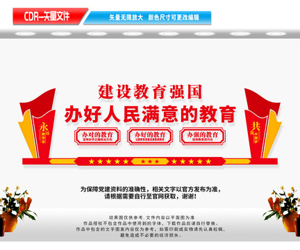 辦好人民滿(mǎn)意的教育