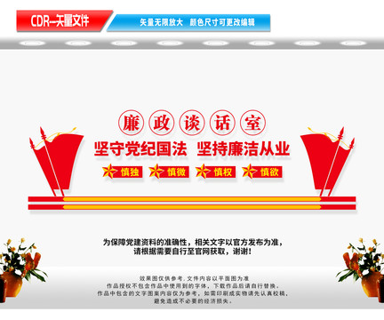 廉政談心室標(biāo)語(yǔ)
