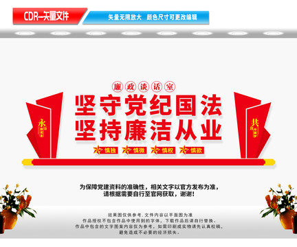 廉政談心室標(biāo)語