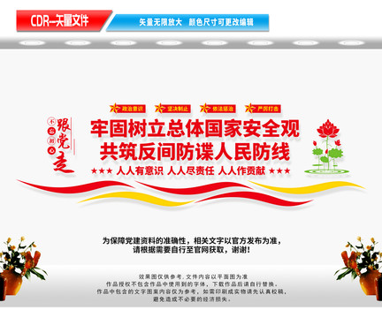 反間諜文化墻