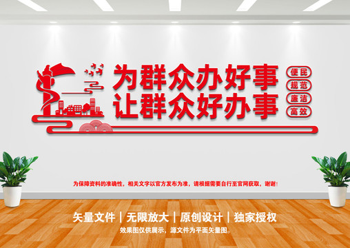 為群眾辦好事