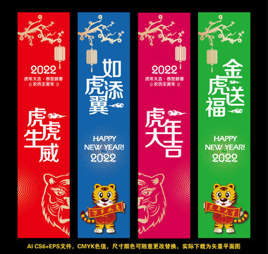 2022虎年吊旗