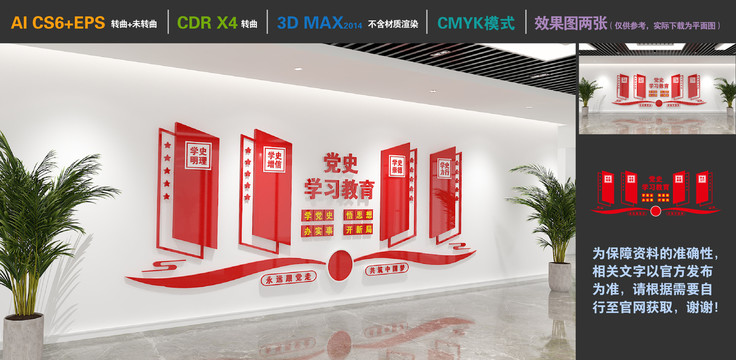 黨史學習教育