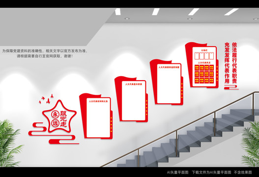 人大樓梯文化