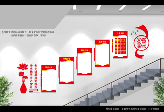 黨建樓梯文化