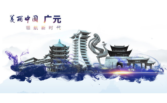 廣元地標