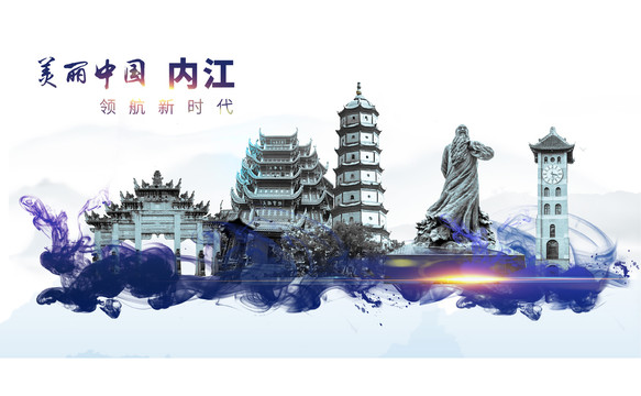 內(nèi)江地標(biāo)