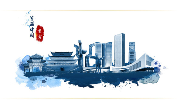 宜賓