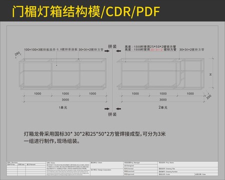 門楣燈箱結構