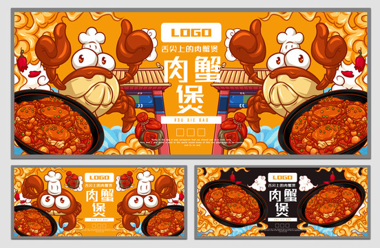 肉蟹煲海報(bào)
