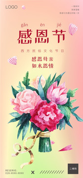 感恩節(jié)手機朋友圈全屏海報