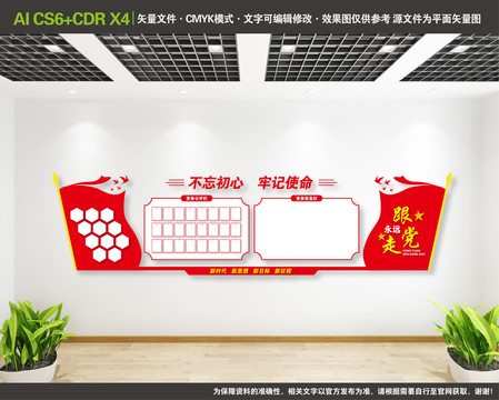 黨建公示欄