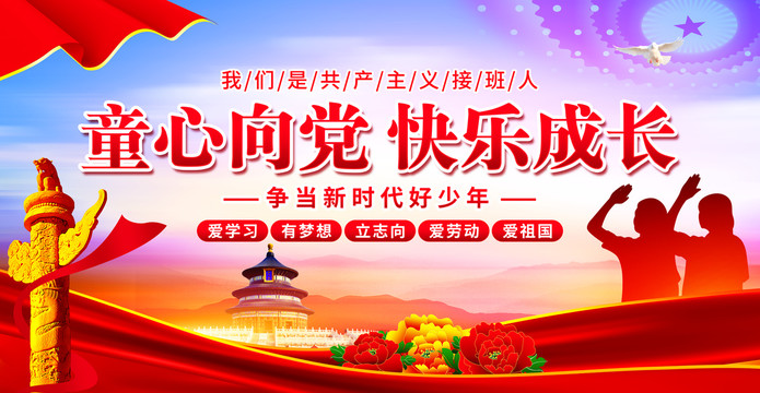 童心向黨