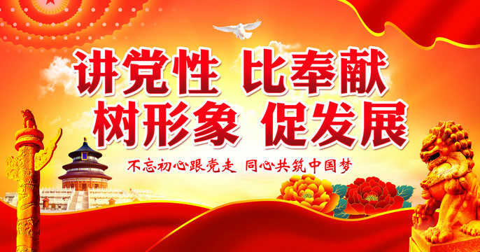 講黨性比奉獻(xiàn)