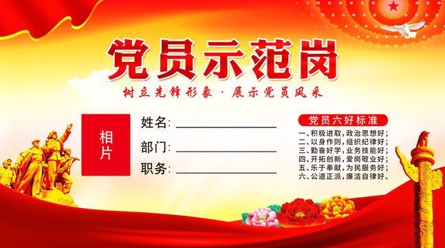 黨員示范崗