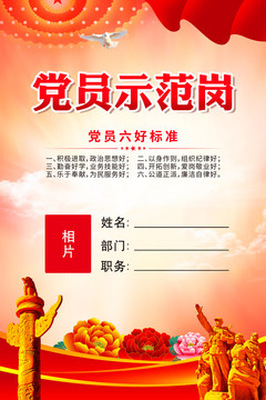 黨員先鋒桌牌