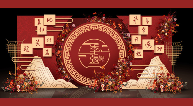 中式紅金婚禮效果圖