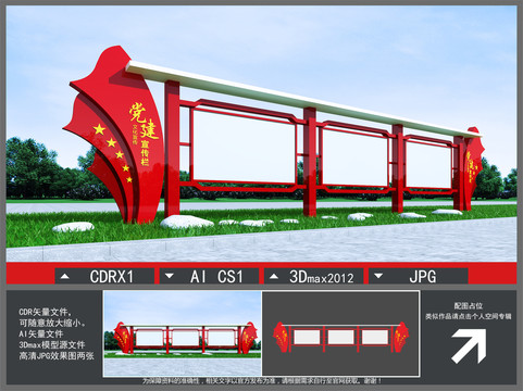 党建宣传栏