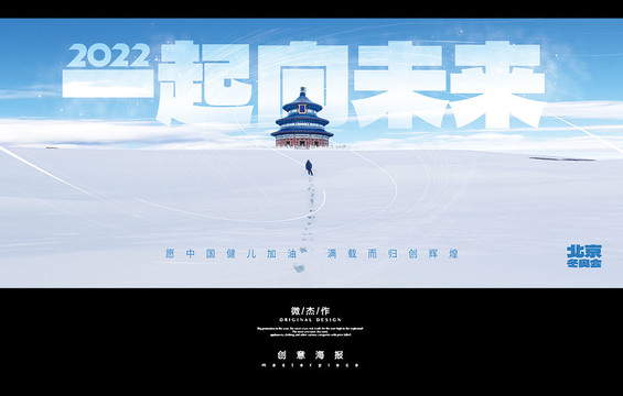 冬奧會海報