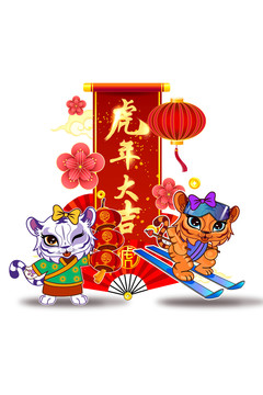 2022豎版虎年卡通