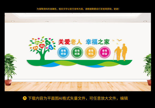 養(yǎng)老院文化墻