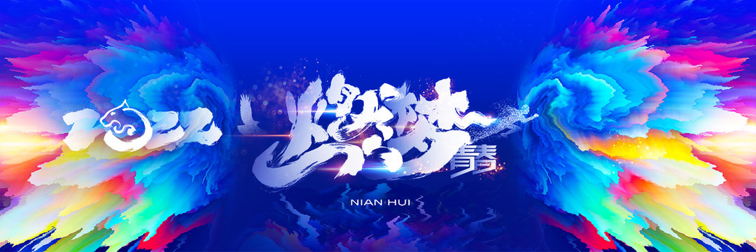 2022年會(huì)