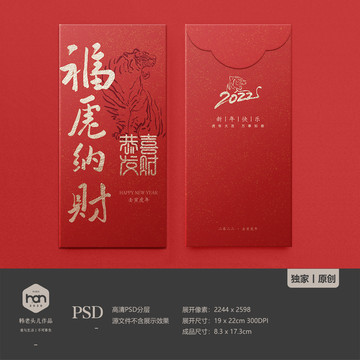 輕奢金色虎年書(shū)法?；⒓{財(cái)紅包