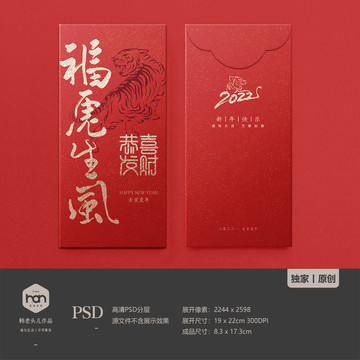 輕奢金色虎年書法?；⑸L(fēng)紅包