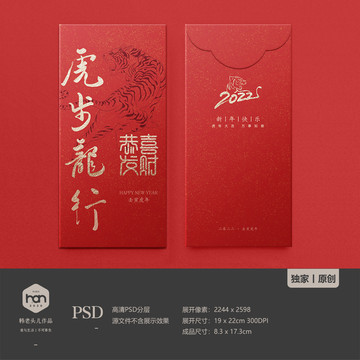 輕奢金色虎年書法虎步龍行紅包
