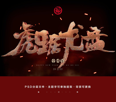 虎踞龍盤立體金屬腐蝕字