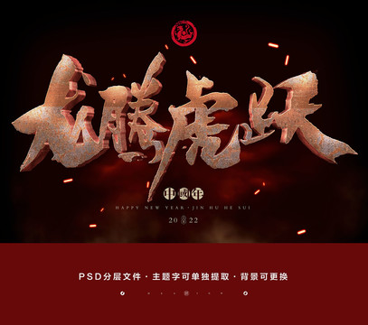 龍騰虎躍立體金屬腐蝕字