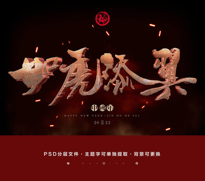如虎添翼立體金屬腐蝕字
