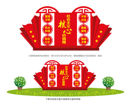 價值觀造型雕塑